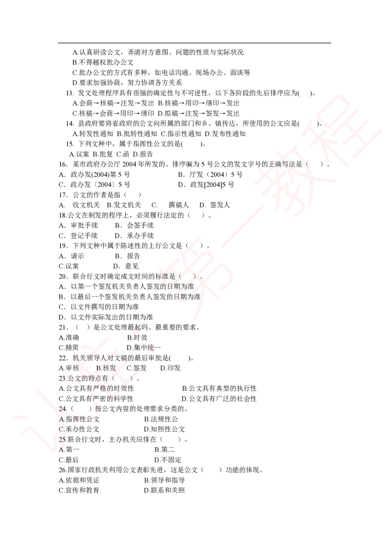 新版公共基础知识题库_中储粮笔试通关资料_2-新版中储粮集团-职业能力分题型刷题提分讲义题库_公共基础