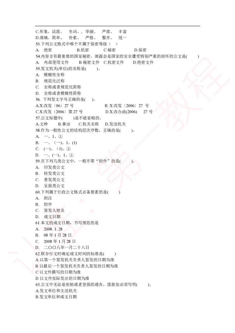 新版公共基础知识题库_中储粮笔试通关资料_2-新版中储粮集团-职业能力分题型刷题提分讲义题库_公共基础