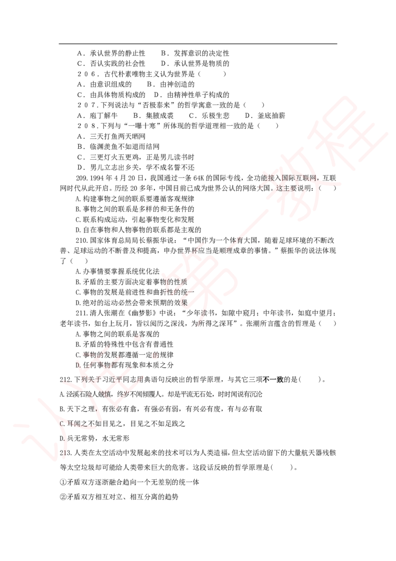 新版公共基础知识题库_中储粮笔试通关资料_2-新版中储粮集团-职业能力分题型刷题提分讲义题库_公共基础