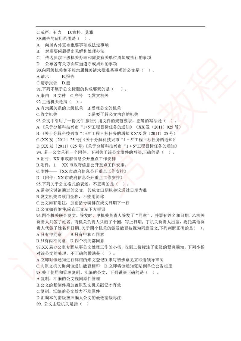 新版公共基础知识题库_中储粮笔试通关资料_2-新版中储粮集团-职业能力分题型刷题提分讲义题库_公共基础