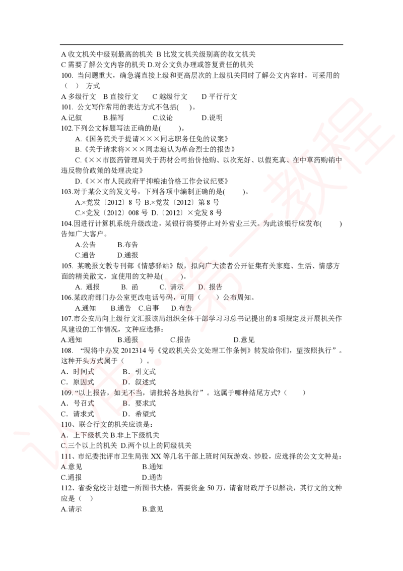 新版公共基础知识题库_中储粮笔试通关资料_2-新版中储粮集团-职业能力分题型刷题提分讲义题库_公共基础