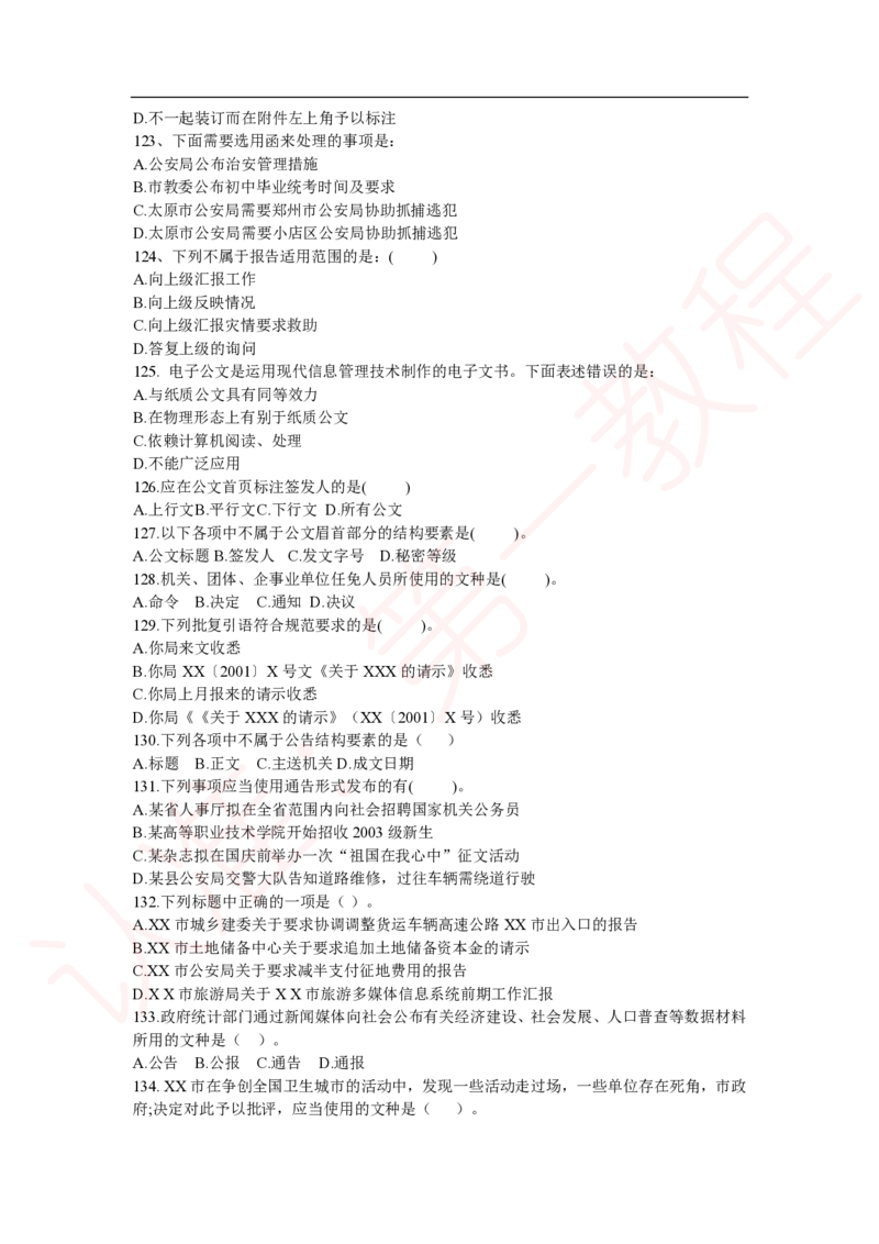 新版公共基础知识题库_中储粮笔试通关资料_2-新版中储粮集团-职业能力分题型刷题提分讲义题库_公共基础