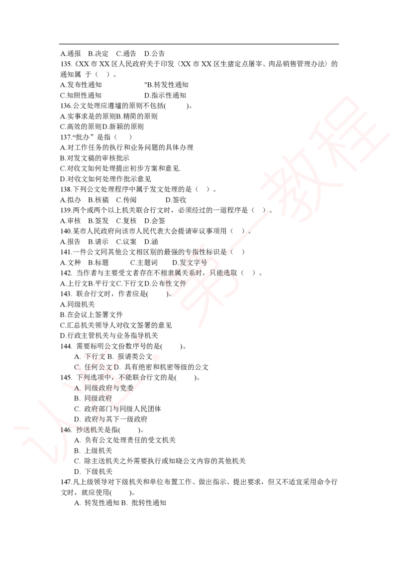 新版公共基础知识题库_中储粮笔试通关资料_2-新版中储粮集团-职业能力分题型刷题提分讲义题库_公共基础