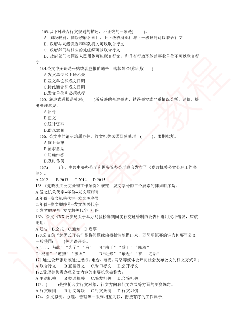 新版公共基础知识题库_中储粮笔试通关资料_2-新版中储粮集团-职业能力分题型刷题提分讲义题库_公共基础