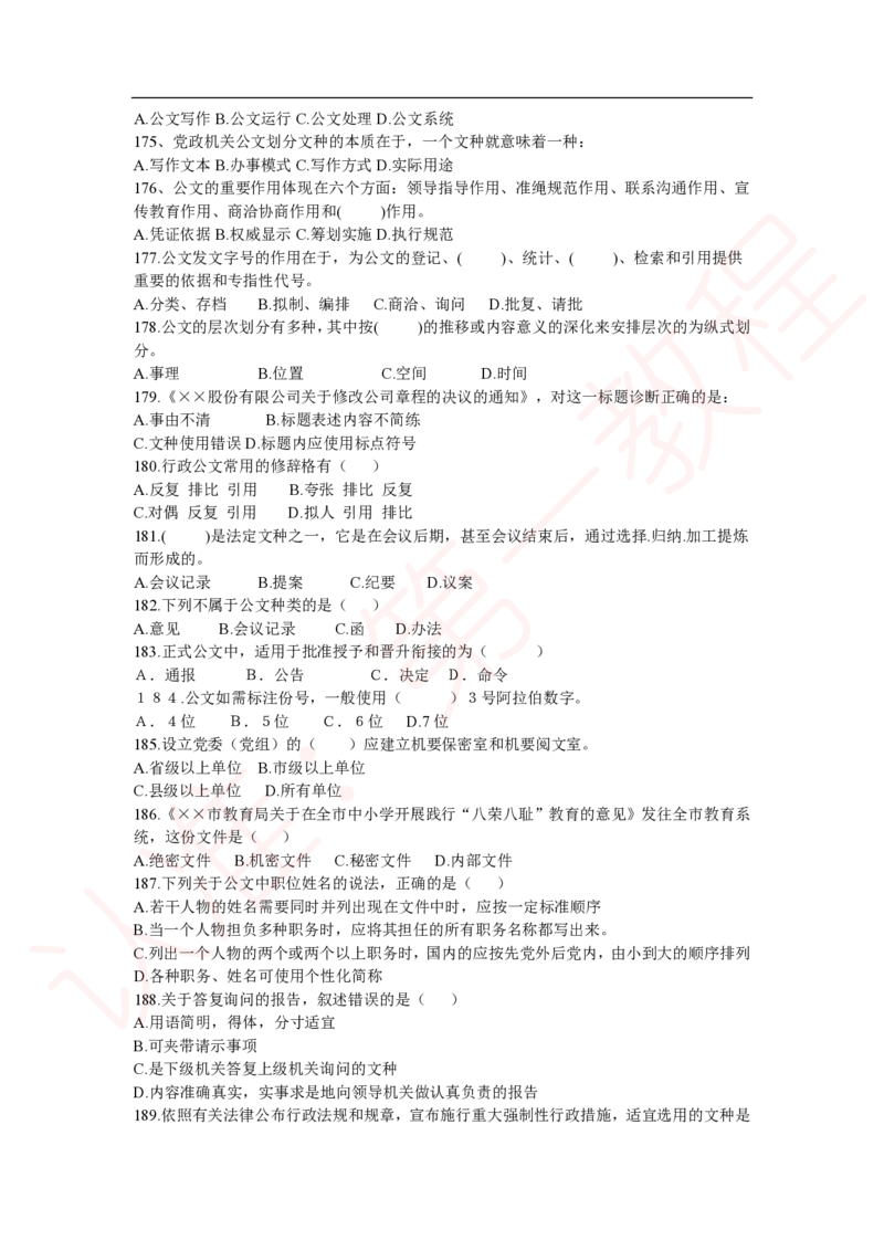 新版公共基础知识题库_中储粮笔试通关资料_2-新版中储粮集团-职业能力分题型刷题提分讲义题库_公共基础