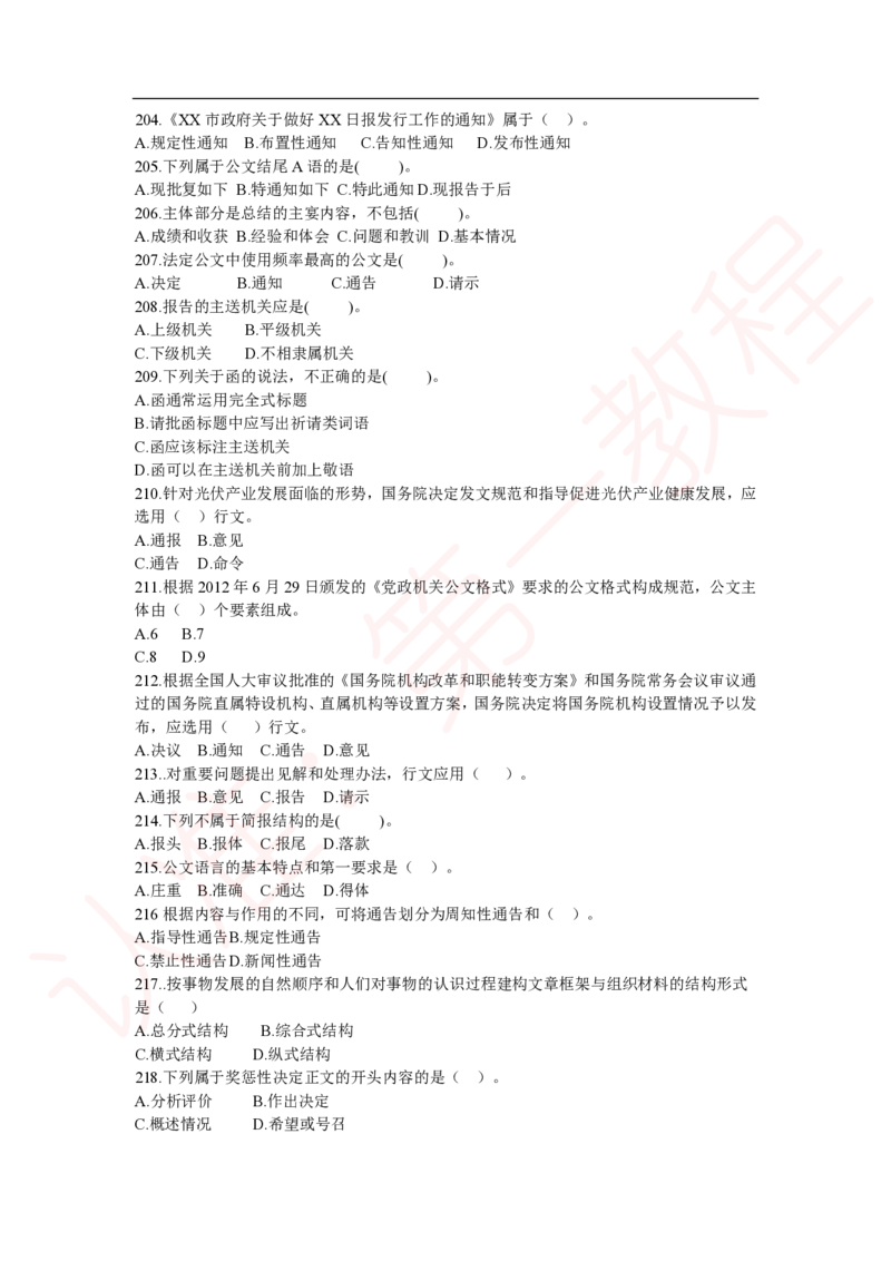 新版公共基础知识题库_中储粮笔试通关资料_2-新版中储粮集团-职业能力分题型刷题提分讲义题库_公共基础