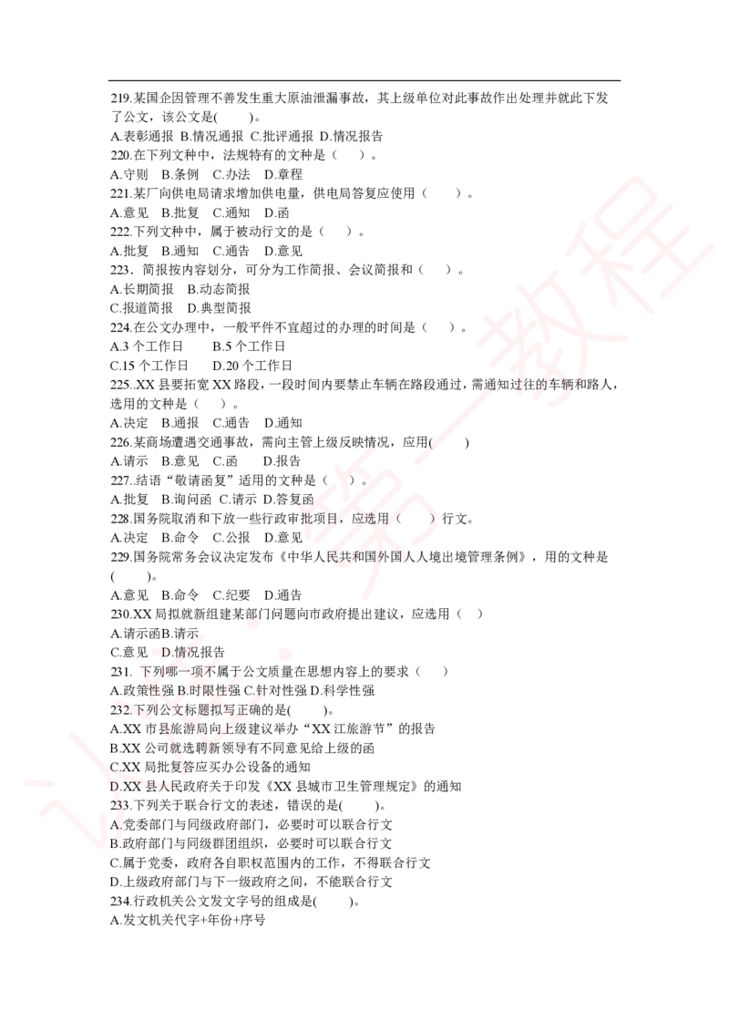 新版公共基础知识题库_中储粮笔试通关资料_2-新版中储粮集团-职业能力分题型刷题提分讲义题库_公共基础