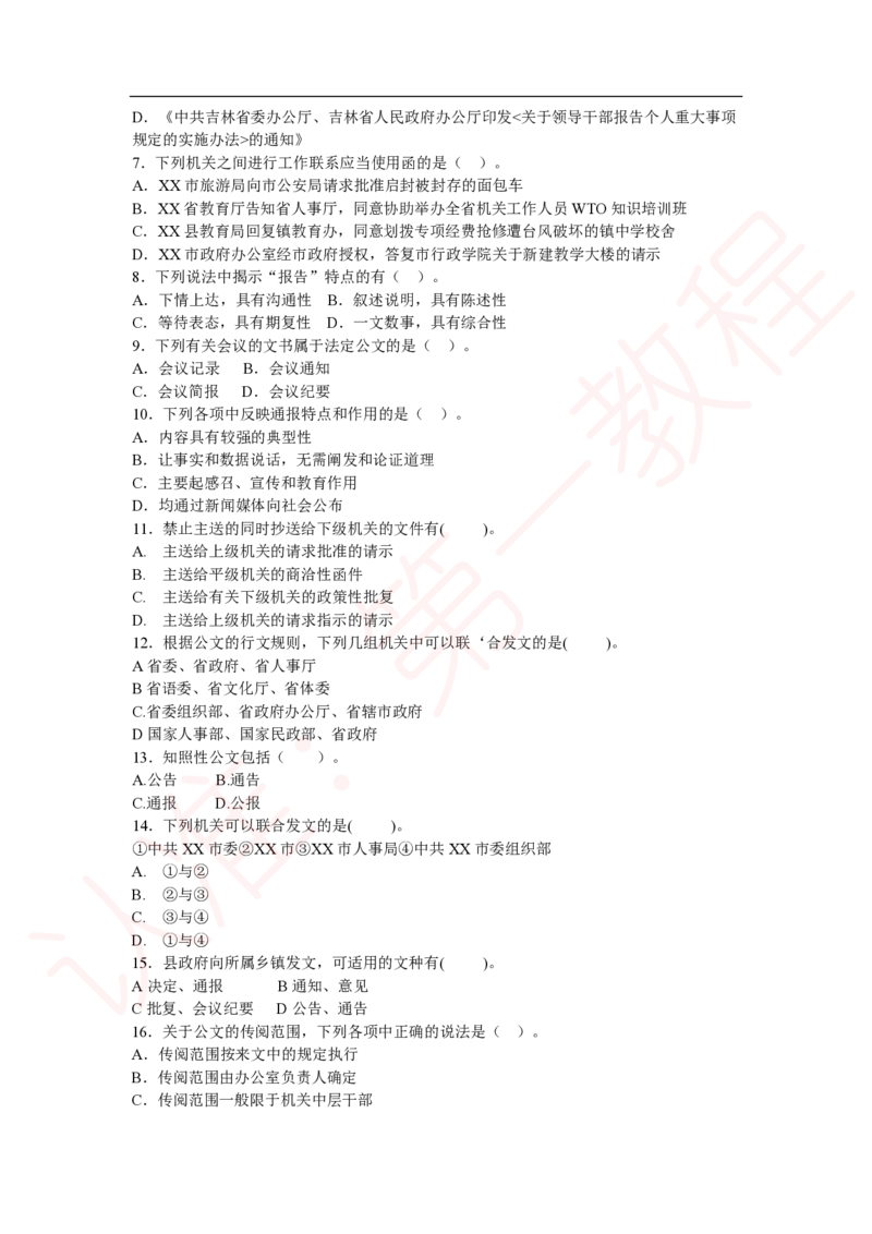 新版公共基础知识题库_中储粮笔试通关资料_2-新版中储粮集团-职业能力分题型刷题提分讲义题库_公共基础