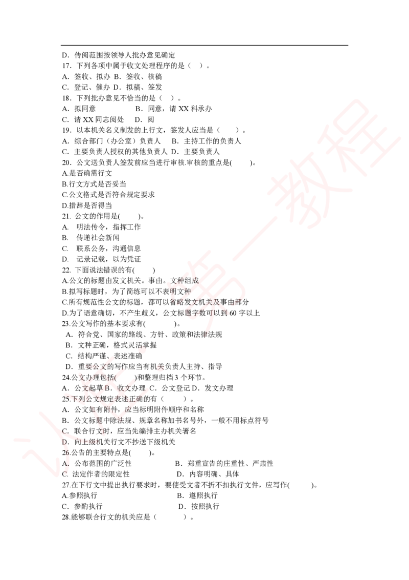 新版公共基础知识题库_中储粮笔试通关资料_2-新版中储粮集团-职业能力分题型刷题提分讲义题库_公共基础