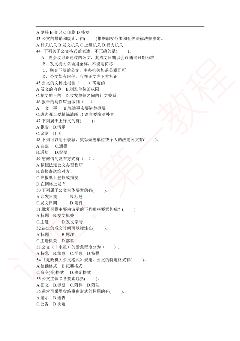 新版公共基础知识题库_中储粮笔试通关资料_2-新版中储粮集团-职业能力分题型刷题提分讲义题库_公共基础