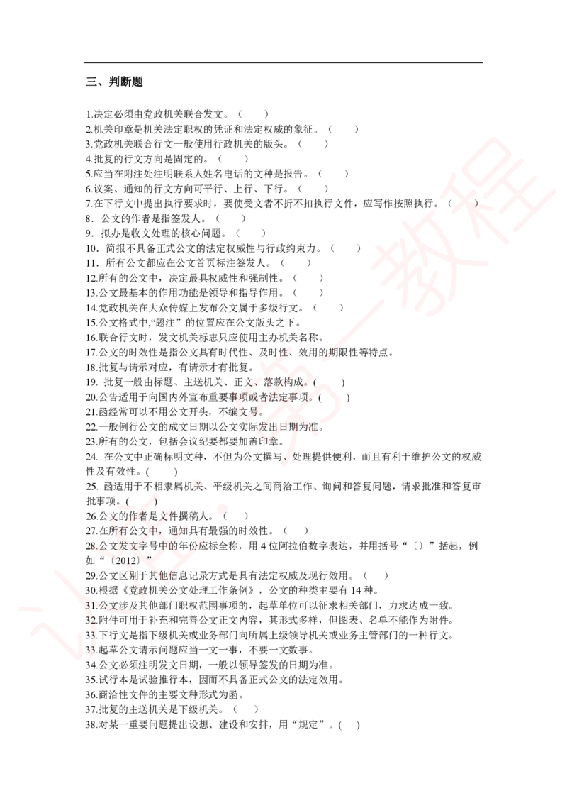 新版公共基础知识题库_中储粮笔试通关资料_2-新版中储粮集团-职业能力分题型刷题提分讲义题库_公共基础