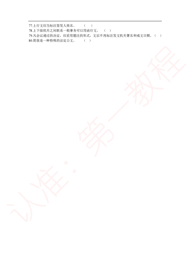 新版公共基础知识题库_中储粮笔试通关资料_2-新版中储粮集团-职业能力分题型刷题提分讲义题库_公共基础