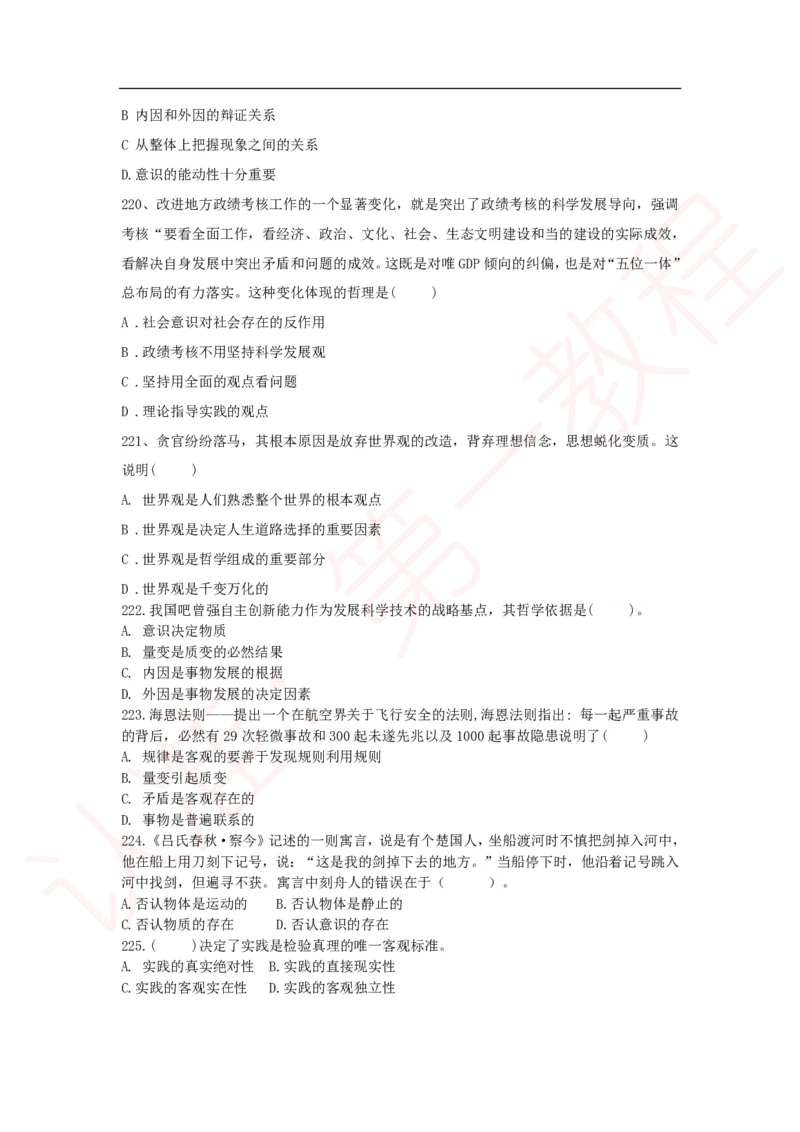 新版公共基础知识题库_中储粮笔试通关资料_2-新版中储粮集团-职业能力分题型刷题提分讲义题库_公共基础