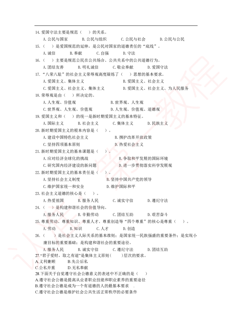新版公共基础知识题库_中储粮笔试通关资料_2-新版中储粮集团-职业能力分题型刷题提分讲义题库_公共基础