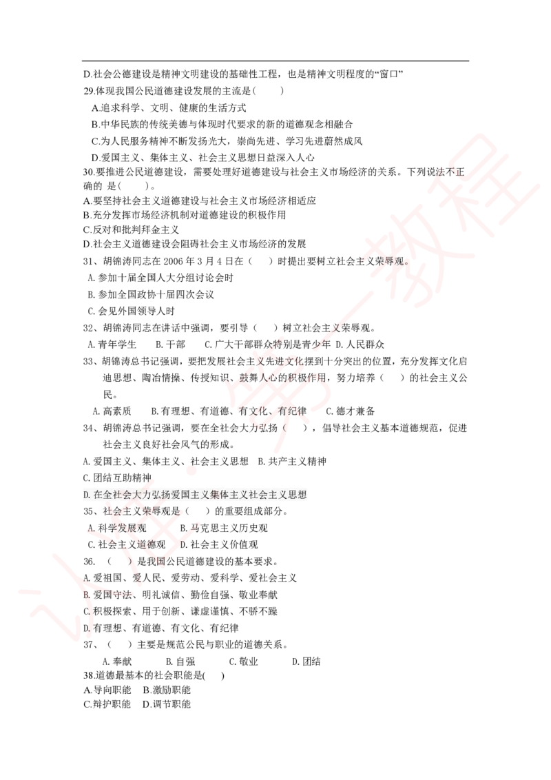 新版公共基础知识题库_中储粮笔试通关资料_2-新版中储粮集团-职业能力分题型刷题提分讲义题库_公共基础