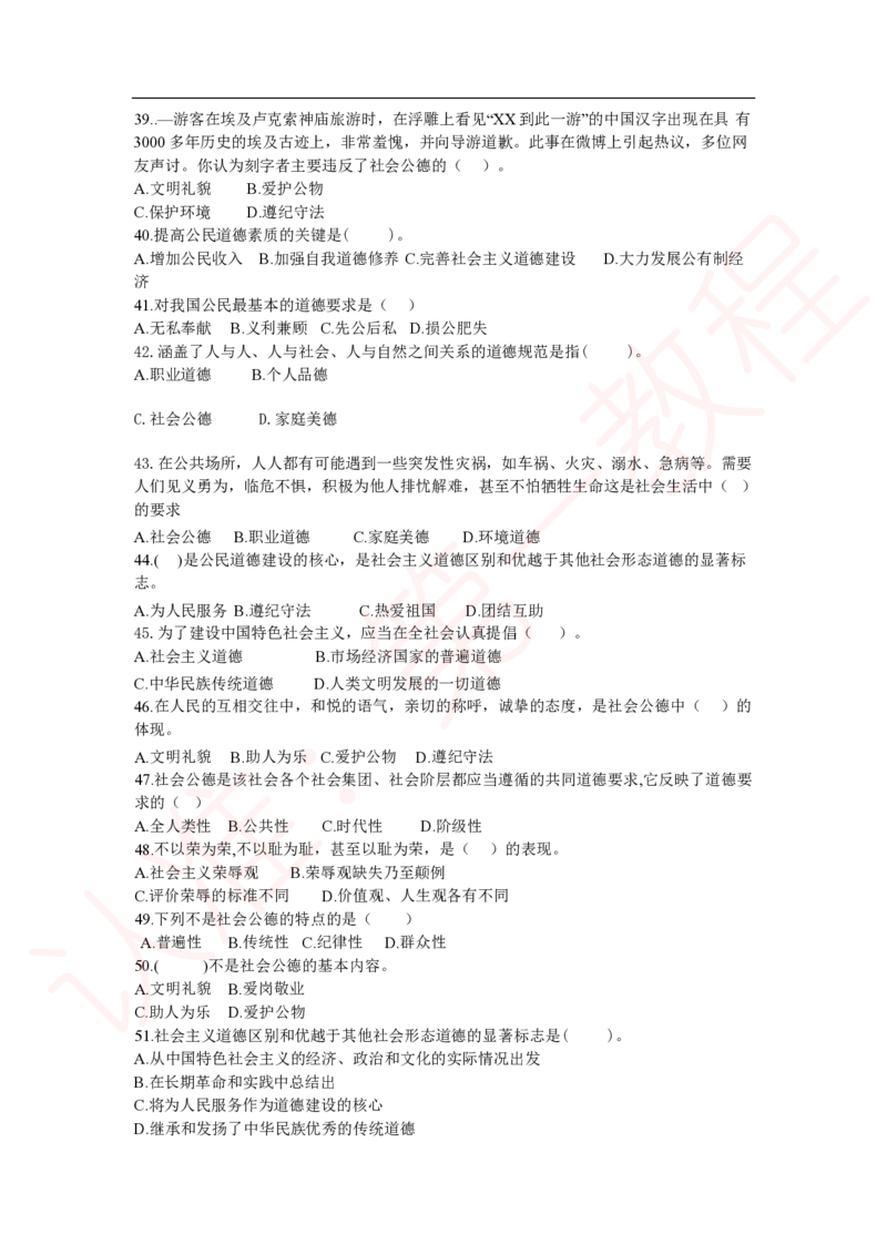 新版公共基础知识题库_中储粮笔试通关资料_2-新版中储粮集团-职业能力分题型刷题提分讲义题库_公共基础