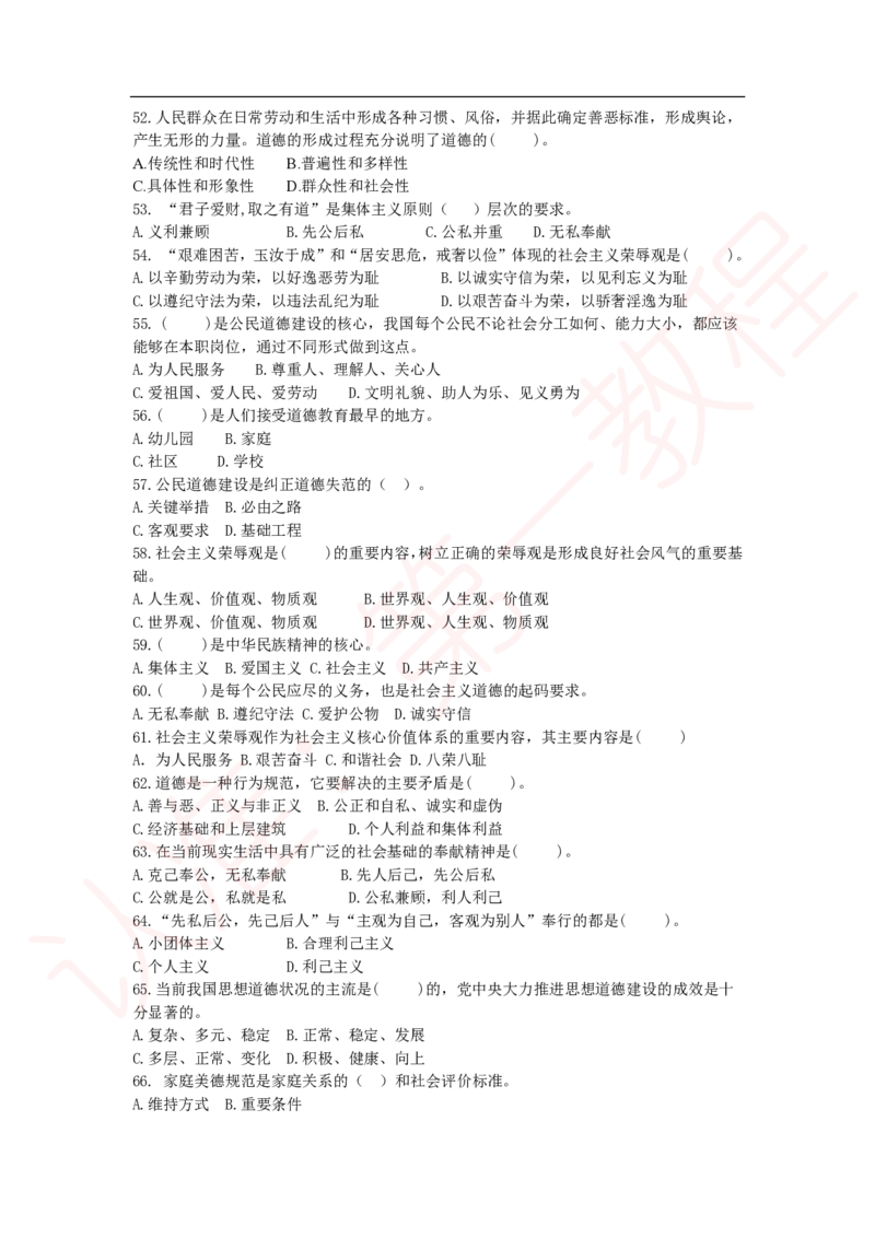 新版公共基础知识题库_中储粮笔试通关资料_2-新版中储粮集团-职业能力分题型刷题提分讲义题库_公共基础