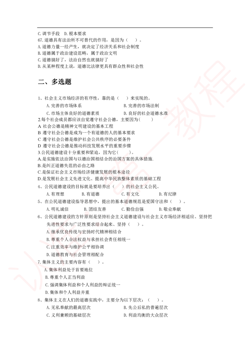 新版公共基础知识题库_中储粮笔试通关资料_2-新版中储粮集团-职业能力分题型刷题提分讲义题库_公共基础