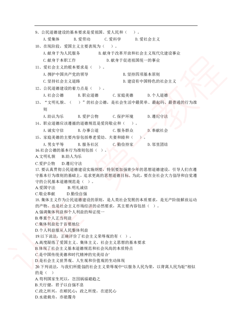 新版公共基础知识题库_中储粮笔试通关资料_2-新版中储粮集团-职业能力分题型刷题提分讲义题库_公共基础