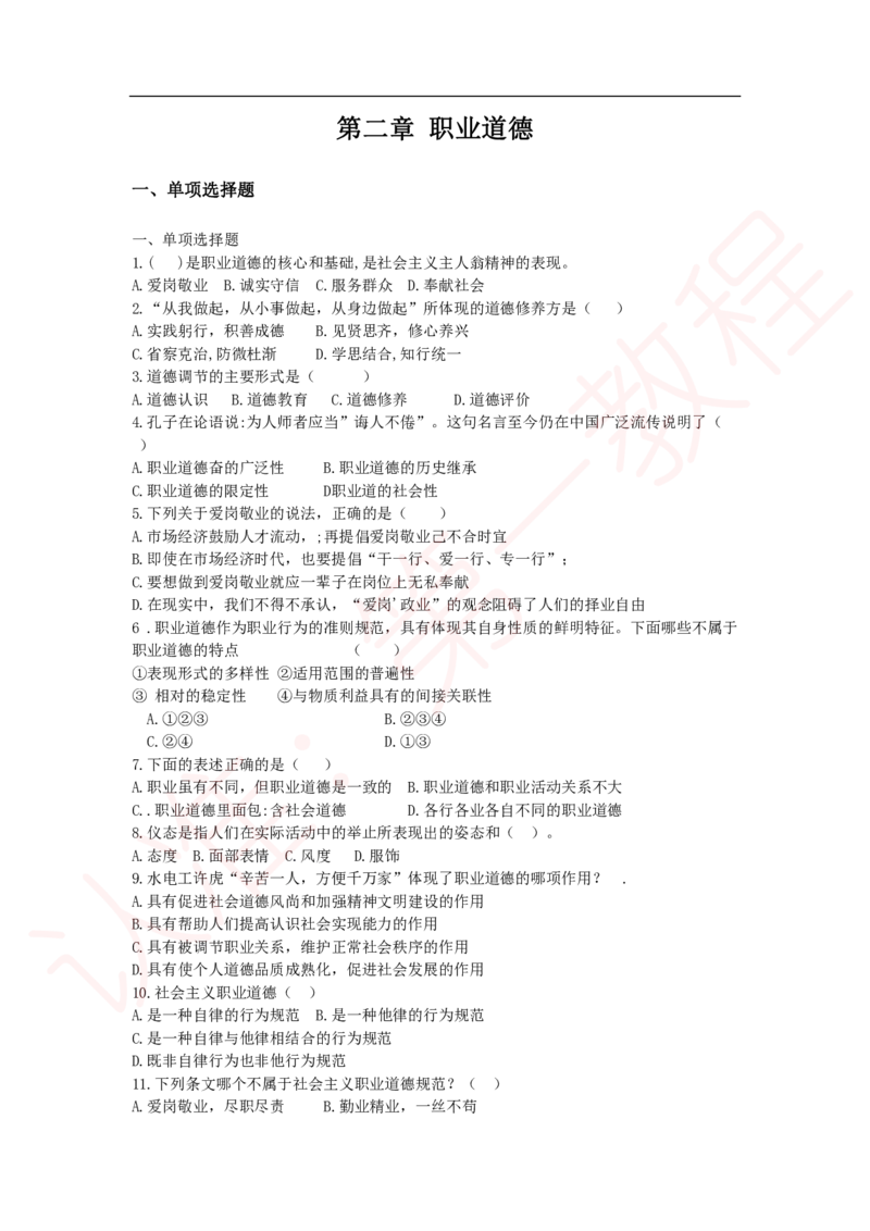 新版公共基础知识题库_中储粮笔试通关资料_2-新版中储粮集团-职业能力分题型刷题提分讲义题库_公共基础