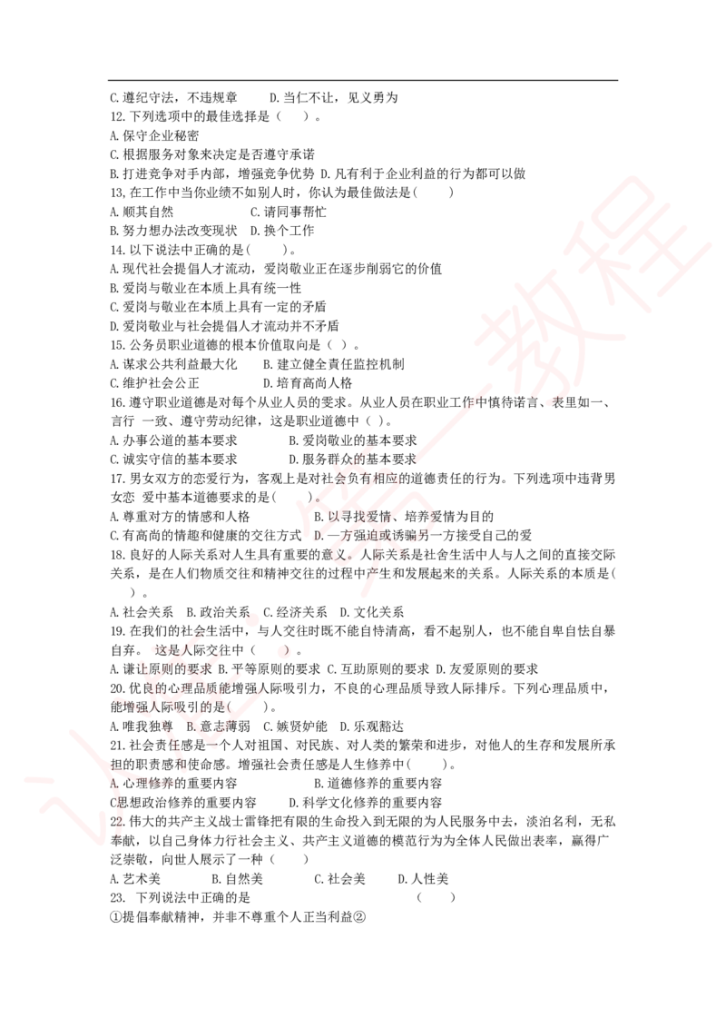 新版公共基础知识题库_中储粮笔试通关资料_2-新版中储粮集团-职业能力分题型刷题提分讲义题库_公共基础