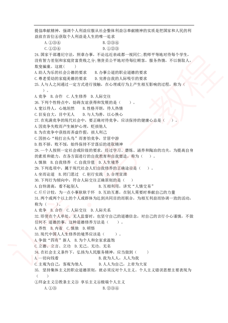 新版公共基础知识题库_中储粮笔试通关资料_2-新版中储粮集团-职业能力分题型刷题提分讲义题库_公共基础