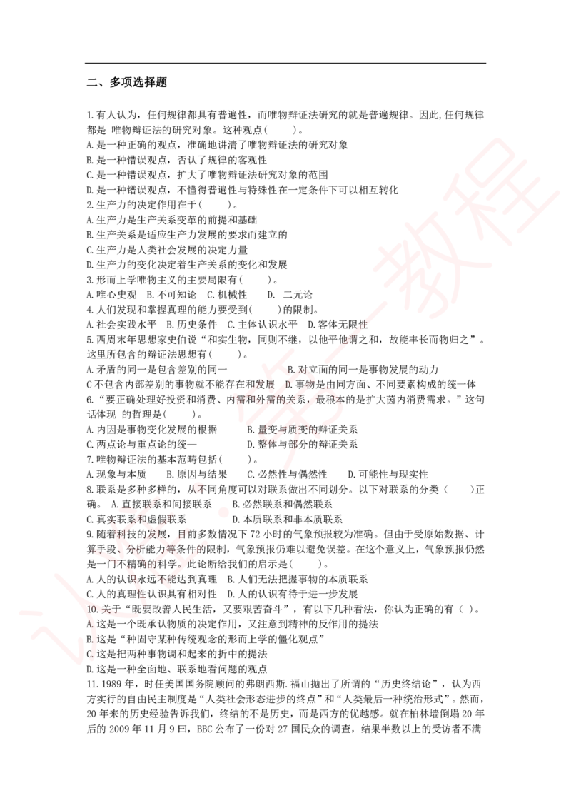 新版公共基础知识题库_中储粮笔试通关资料_2-新版中储粮集团-职业能力分题型刷题提分讲义题库_公共基础