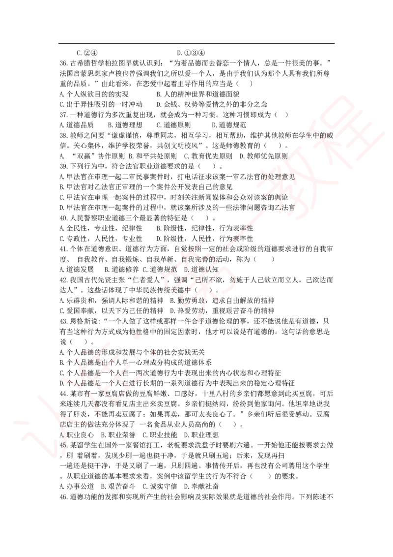 新版公共基础知识题库_中储粮笔试通关资料_2-新版中储粮集团-职业能力分题型刷题提分讲义题库_公共基础