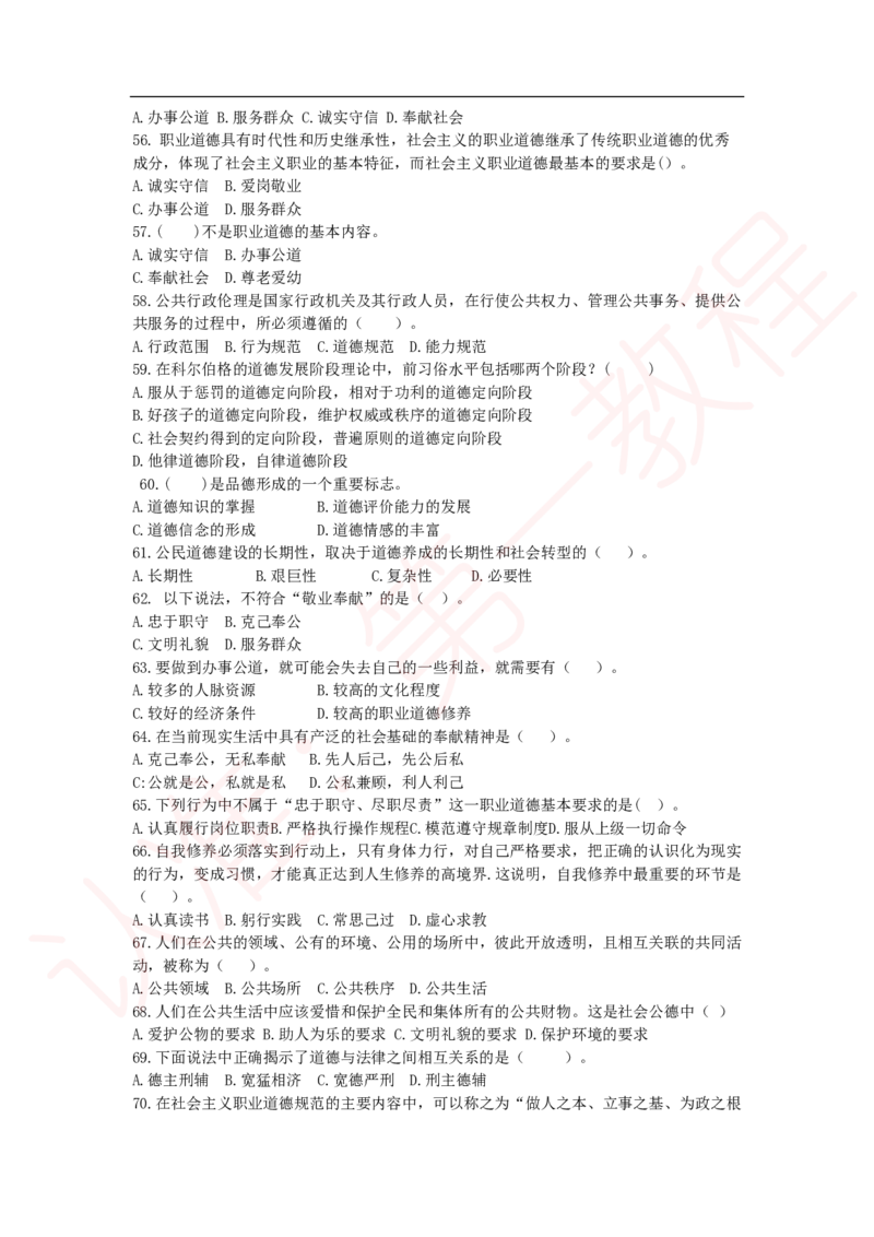 新版公共基础知识题库_中储粮笔试通关资料_2-新版中储粮集团-职业能力分题型刷题提分讲义题库_公共基础