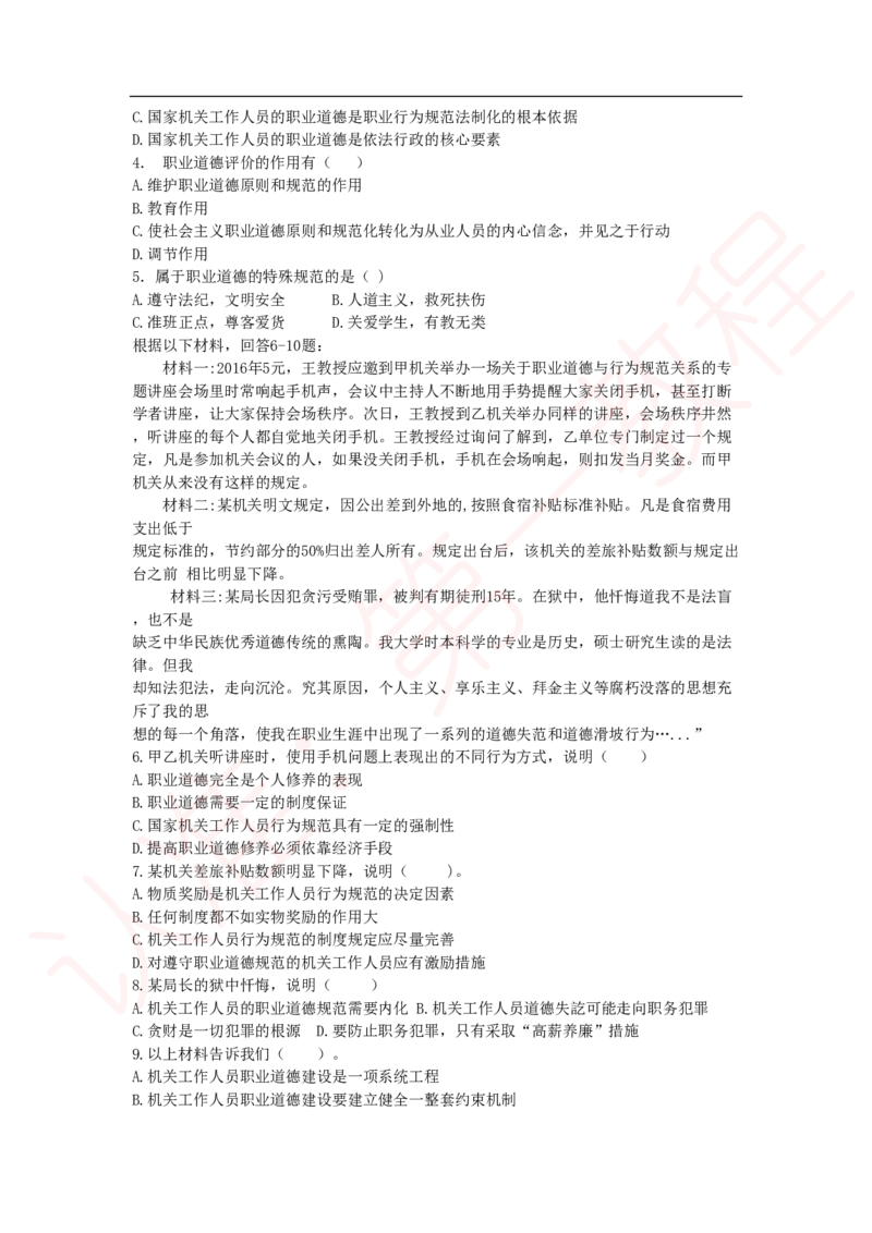 新版公共基础知识题库_中储粮笔试通关资料_2-新版中储粮集团-职业能力分题型刷题提分讲义题库_公共基础