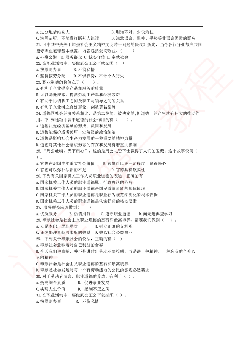 新版公共基础知识题库_中储粮笔试通关资料_2-新版中储粮集团-职业能力分题型刷题提分讲义题库_公共基础