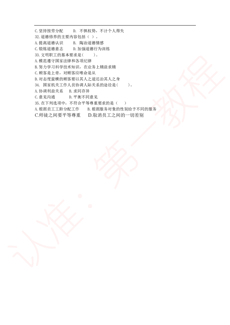 新版公共基础知识题库_中储粮笔试通关资料_2-新版中储粮集团-职业能力分题型刷题提分讲义题库_公共基础