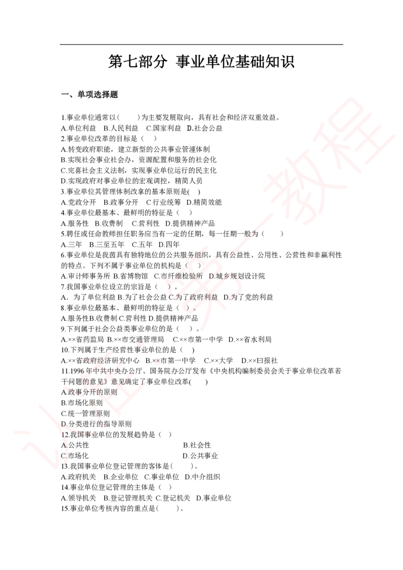 新版公共基础知识题库_中储粮笔试通关资料_2-新版中储粮集团-职业能力分题型刷题提分讲义题库_公共基础