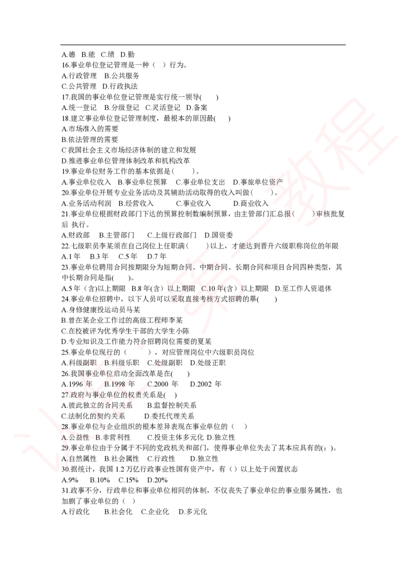 新版公共基础知识题库_中储粮笔试通关资料_2-新版中储粮集团-职业能力分题型刷题提分讲义题库_公共基础