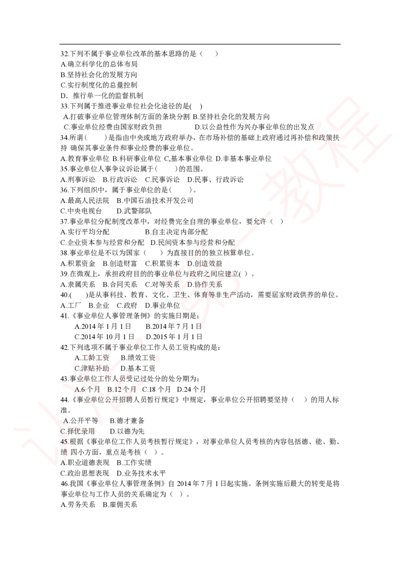 新版公共基础知识题库_中储粮笔试通关资料_2-新版中储粮集团-职业能力分题型刷题提分讲义题库_公共基础