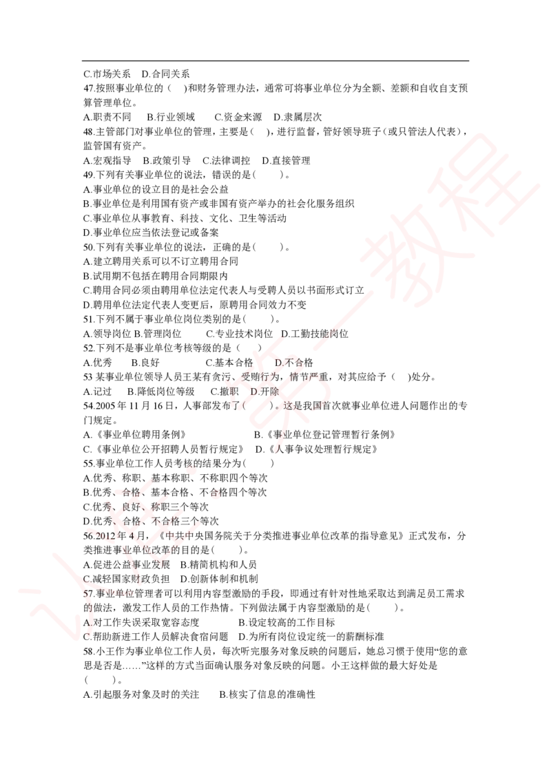 新版公共基础知识题库_中储粮笔试通关资料_2-新版中储粮集团-职业能力分题型刷题提分讲义题库_公共基础
