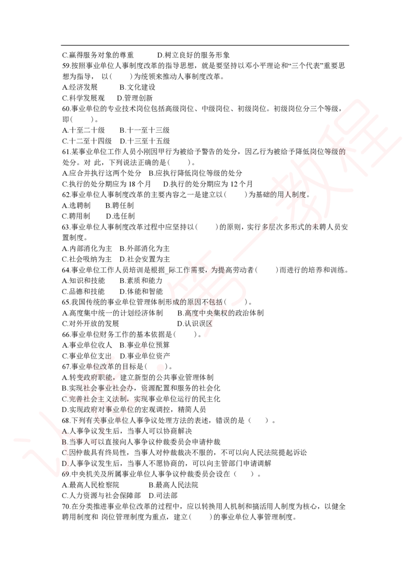 新版公共基础知识题库_中储粮笔试通关资料_2-新版中储粮集团-职业能力分题型刷题提分讲义题库_公共基础