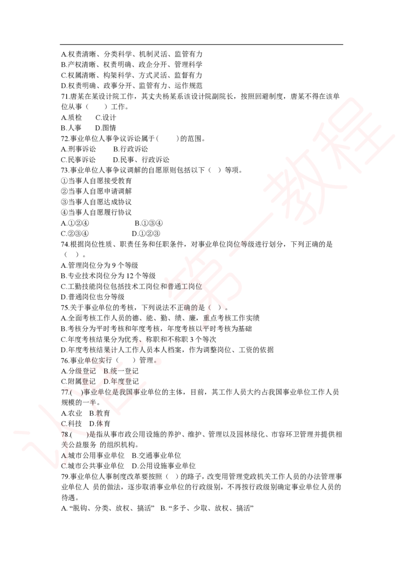 新版公共基础知识题库_中储粮笔试通关资料_2-新版中储粮集团-职业能力分题型刷题提分讲义题库_公共基础