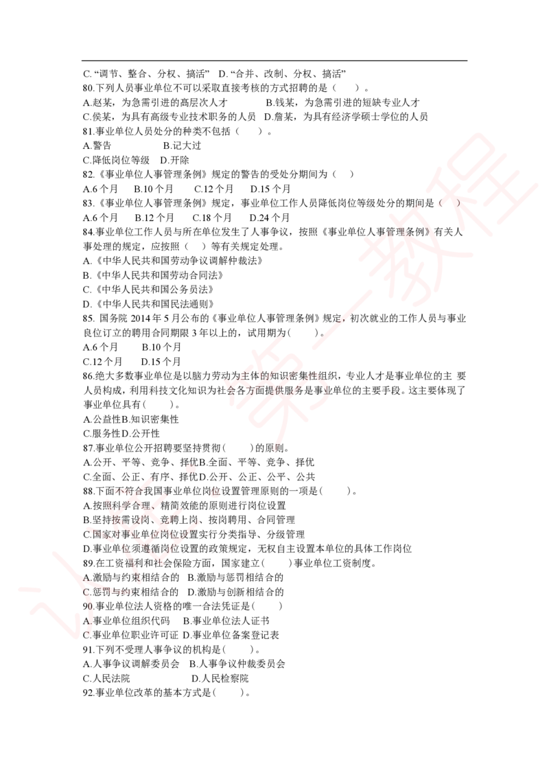 新版公共基础知识题库_中储粮笔试通关资料_2-新版中储粮集团-职业能力分题型刷题提分讲义题库_公共基础