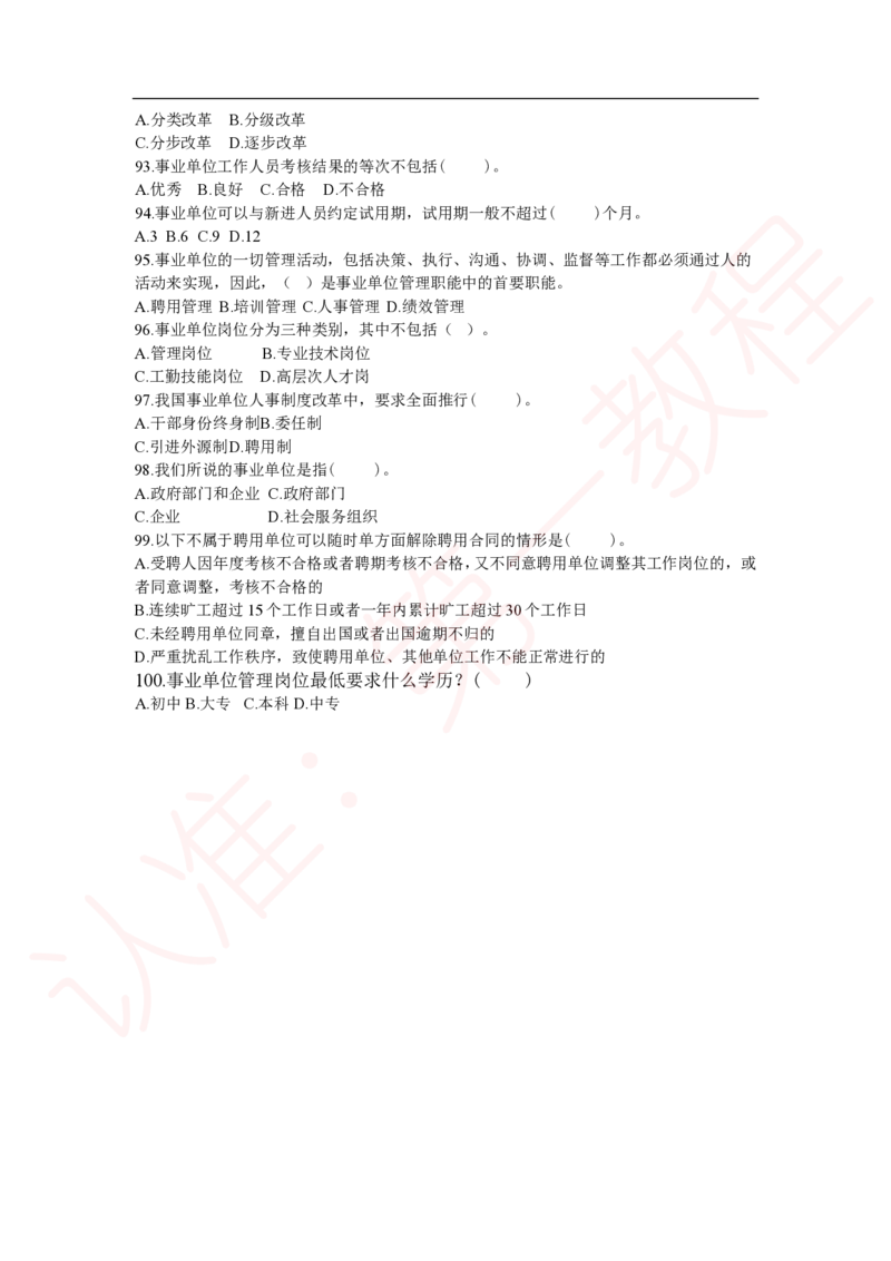 新版公共基础知识题库_中储粮笔试通关资料_2-新版中储粮集团-职业能力分题型刷题提分讲义题库_公共基础