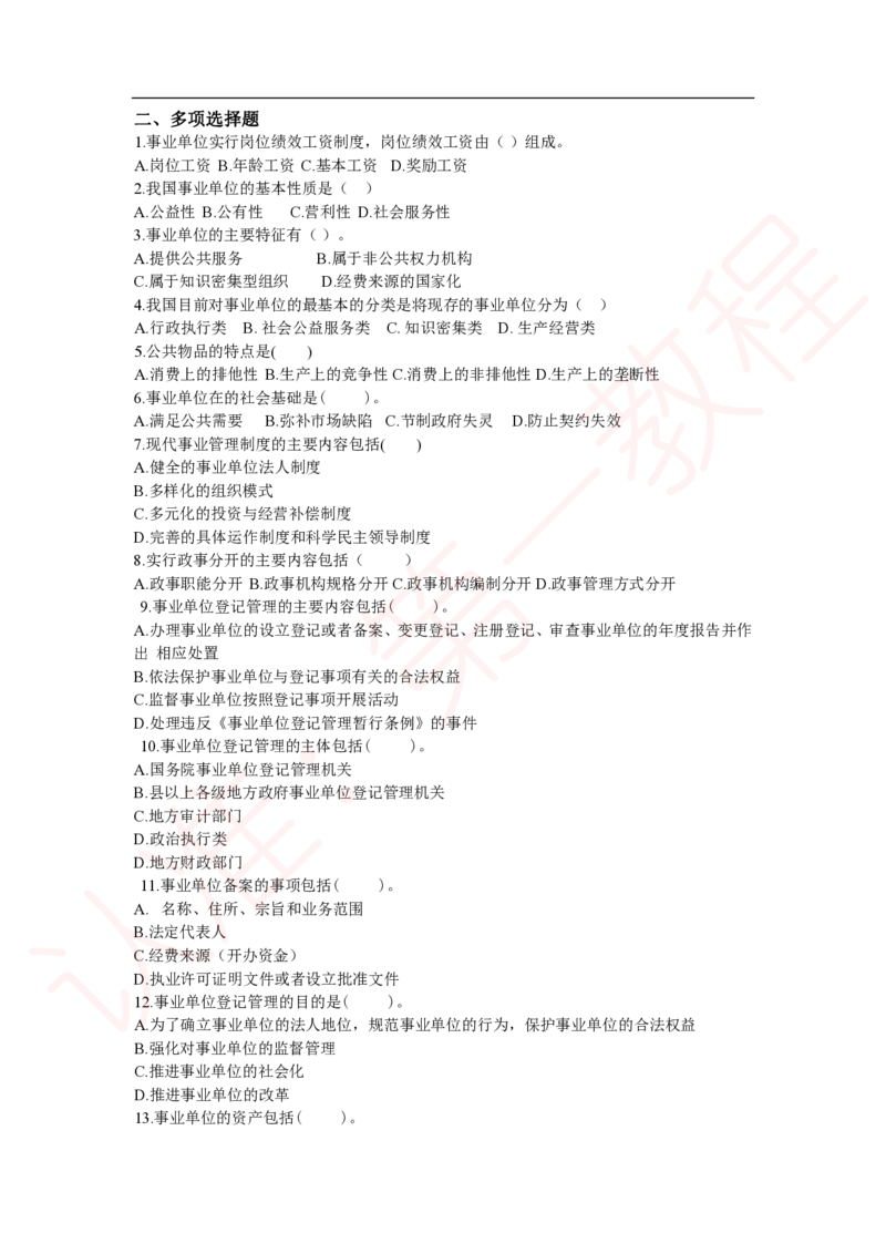 新版公共基础知识题库_中储粮笔试通关资料_2-新版中储粮集团-职业能力分题型刷题提分讲义题库_公共基础