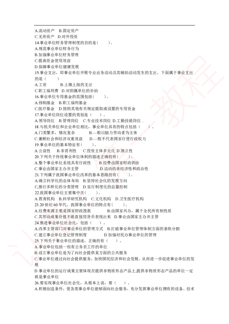 新版公共基础知识题库_中储粮笔试通关资料_2-新版中储粮集团-职业能力分题型刷题提分讲义题库_公共基础