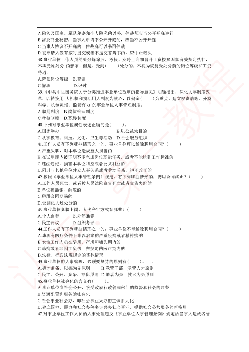 新版公共基础知识题库_中储粮笔试通关资料_2-新版中储粮集团-职业能力分题型刷题提分讲义题库_公共基础