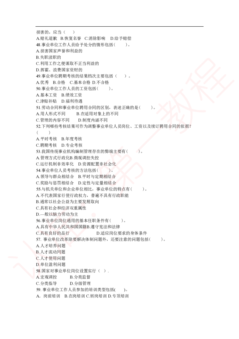 新版公共基础知识题库_中储粮笔试通关资料_2-新版中储粮集团-职业能力分题型刷题提分讲义题库_公共基础
