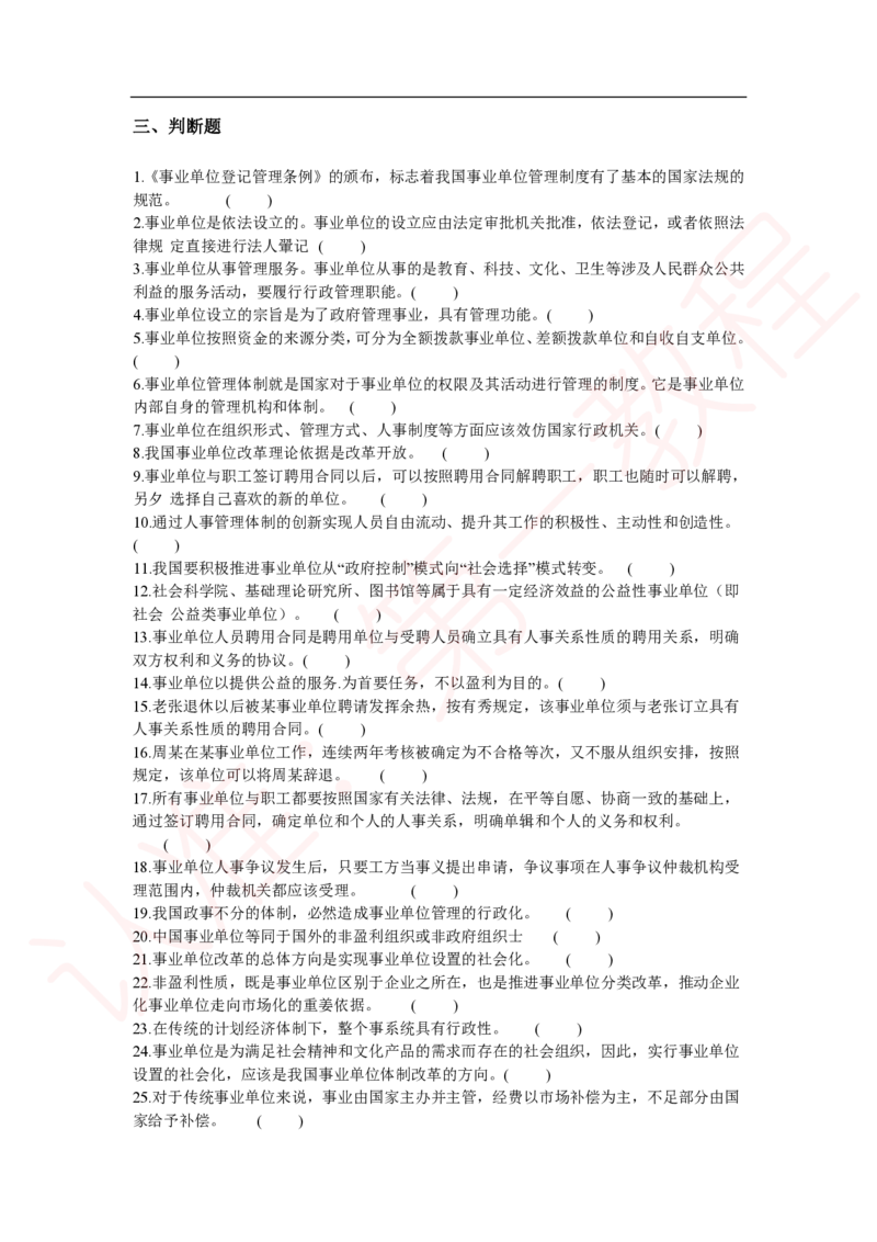 新版公共基础知识题库_中储粮笔试通关资料_2-新版中储粮集团-职业能力分题型刷题提分讲义题库_公共基础