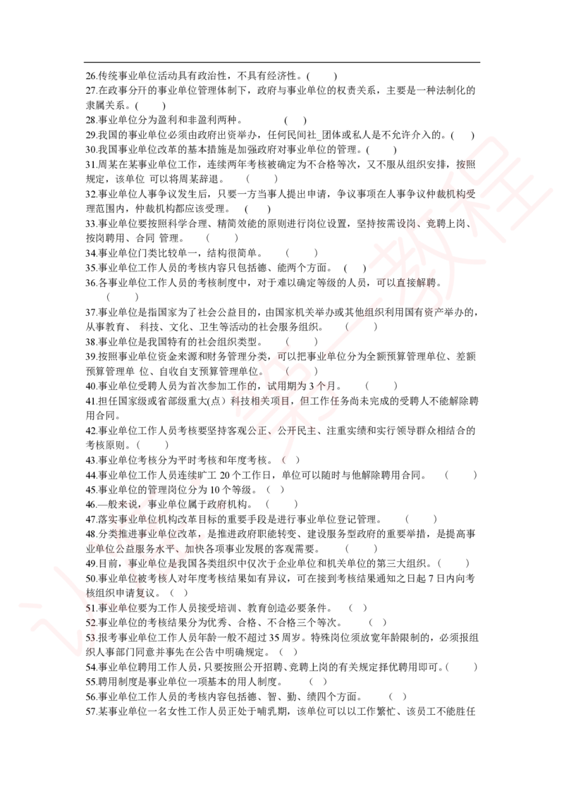 新版公共基础知识题库_中储粮笔试通关资料_2-新版中储粮集团-职业能力分题型刷题提分讲义题库_公共基础