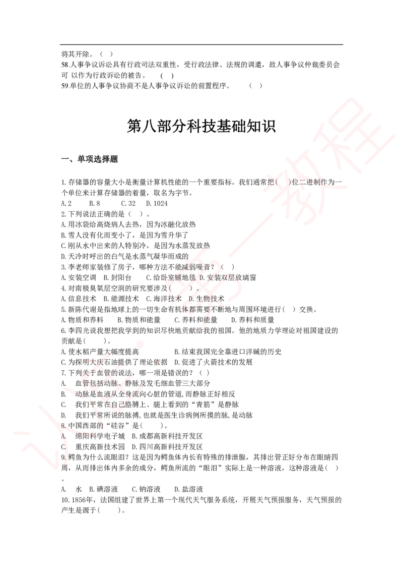 新版公共基础知识题库_中储粮笔试通关资料_2-新版中储粮集团-职业能力分题型刷题提分讲义题库_公共基础