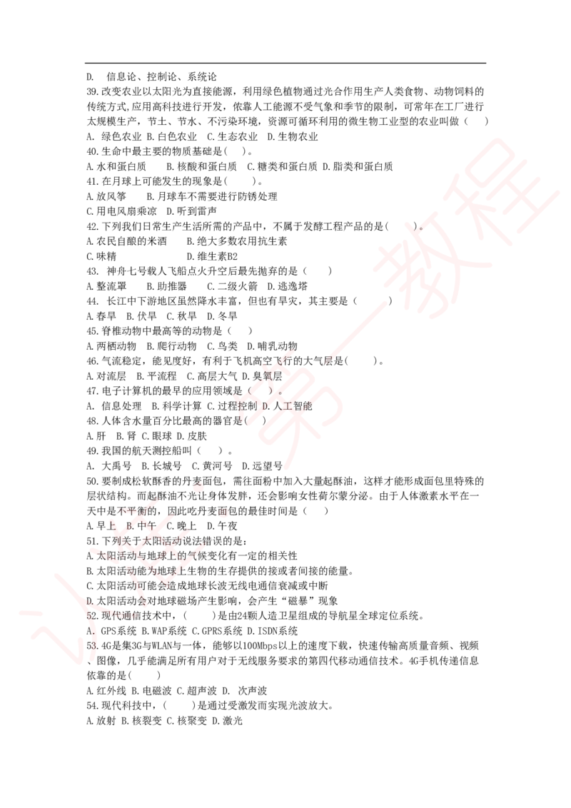 新版公共基础知识题库_中储粮笔试通关资料_2-新版中储粮集团-职业能力分题型刷题提分讲义题库_公共基础