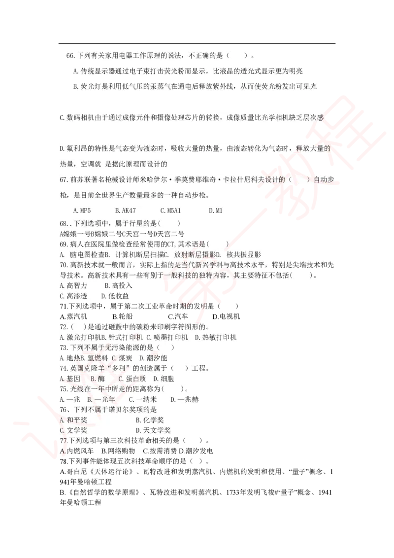 新版公共基础知识题库_中储粮笔试通关资料_2-新版中储粮集团-职业能力分题型刷题提分讲义题库_公共基础