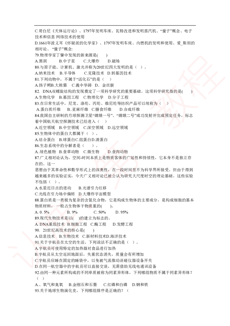 新版公共基础知识题库_中储粮笔试通关资料_2-新版中储粮集团-职业能力分题型刷题提分讲义题库_公共基础